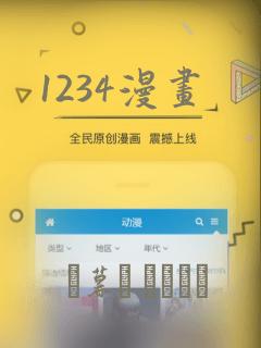 1234漫画：结局+番外