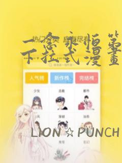 一念永恒第三季下拉式漫画：结局+番外