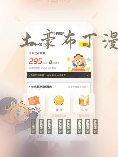 土豪布丁漫画：结局+番外