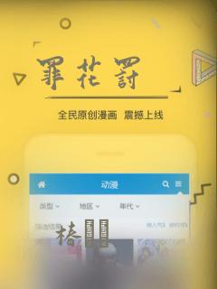 罪花罚：结局+番外