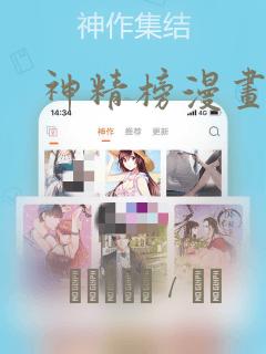 神精榜漫画