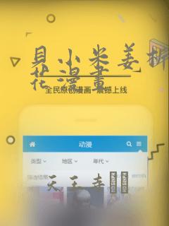 贝小米姜析风信花漫画：结局+番外