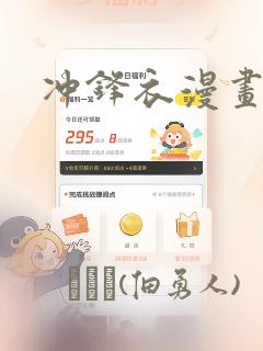 冲锋衣漫画：结局+番外