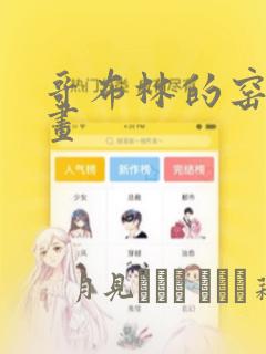 哥布林的窑洞漫画：结局+番外