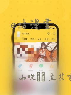 e站漫画：结局+番外