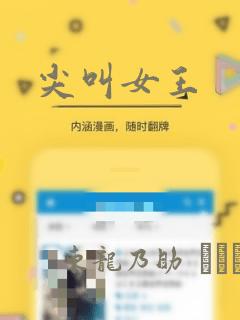 尖叫女王：结局+番外