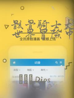 python ordereddic免费阅读