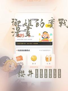 御姐的实战教学漫画