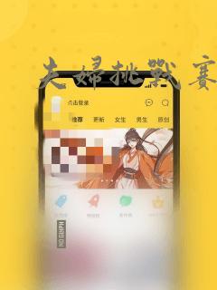 夫妇挑战赛漫画：结局+番外