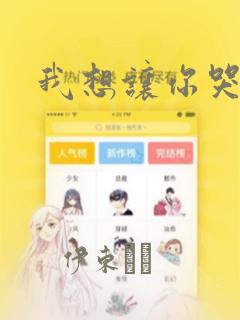 我想让你哭泣：结局+番外