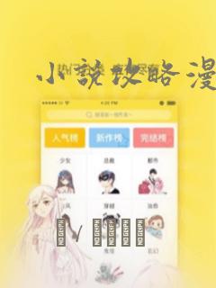 小说攻略漫画：结局+番外