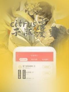 citrus电子版漫画：结局+番外