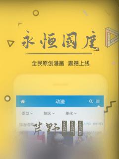 永恒国度：结局+番外