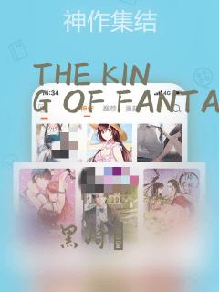 THE KING OF FANTASY 八神庵的异世界无双