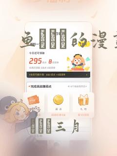 鱼ともみ的漫画