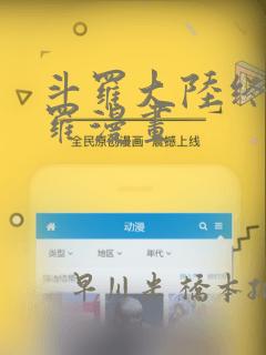 斗罗大陆终极斗罗漫画：结局+番外