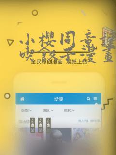 小樱同意让博人吃饺子漫画