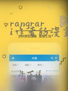 rangrari作者的漫画