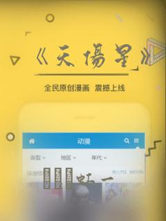 《天伤星》漫画