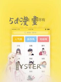 5d漫画：结局+番外