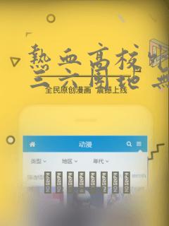 热血高校外传 三六团地 无名的乌鸦们：结局+番外