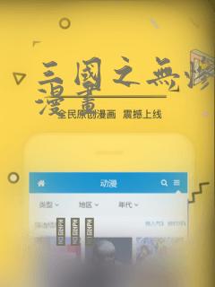 三国之无惨貂蝉漫画：结局+番外