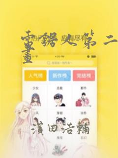 电锯人第二季漫画