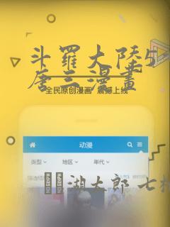 斗罗大陆5重生唐三漫画：结局+番外