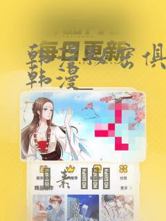 韩漫秘密俱乐部韩漫：结局+番外