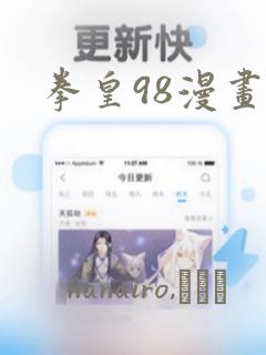 拳皇98漫画：结局+番外
