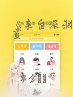 《来自深渊》漫画：结局+番外