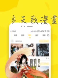 步天歌漫画：结局+番外