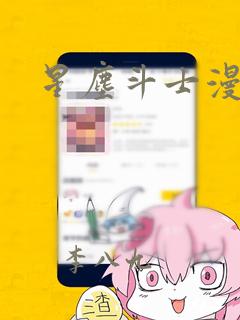 星尘斗士漫画：结局+番外