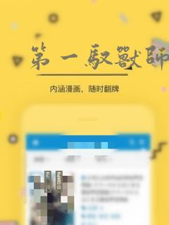 第一驭兽师漫画：结局+番外