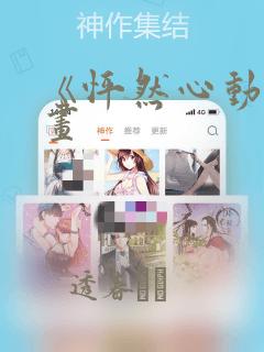 《怦然心动》漫画：结局+番外