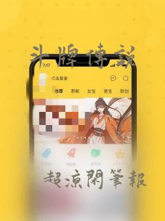 斗牌传说：结局+番外