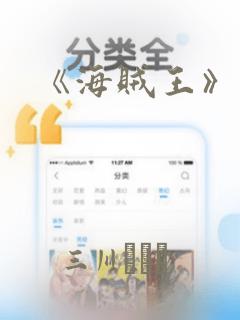 《海贼王》漫画