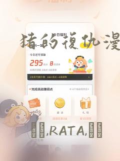 猪的复仇漫画：结局+番外