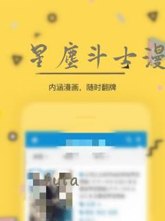 星尘斗士漫画：结局+番外