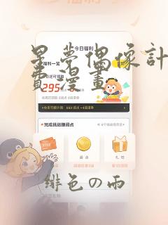 星梦偶像计划免费漫画：结局+番外