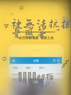 被无法抗拒般地爱恋著：结局+番外