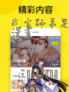 我家师弟是个攻漫画：结局+番外