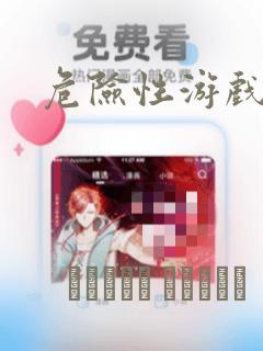 危险性游戏漫画：结局+番外