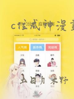 c位成神漫画：结局+番外