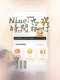 Nine:九次时间旅行