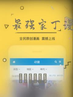 最强家丁漫画：结局+番外