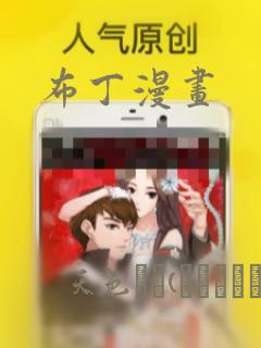 布丁漫画：结局+番外