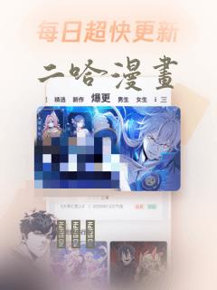 二哈漫画
