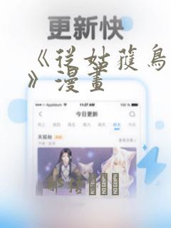 《从姑获鸟开始》漫画