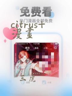 citrus+漫画